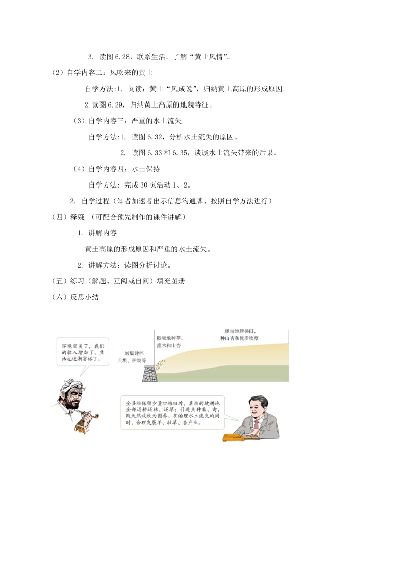 2019-2020年八年级地理下册 6.3 世界最大的黄土堆积区——黄土高原教学案 （新版）新人教版.doc_第2页