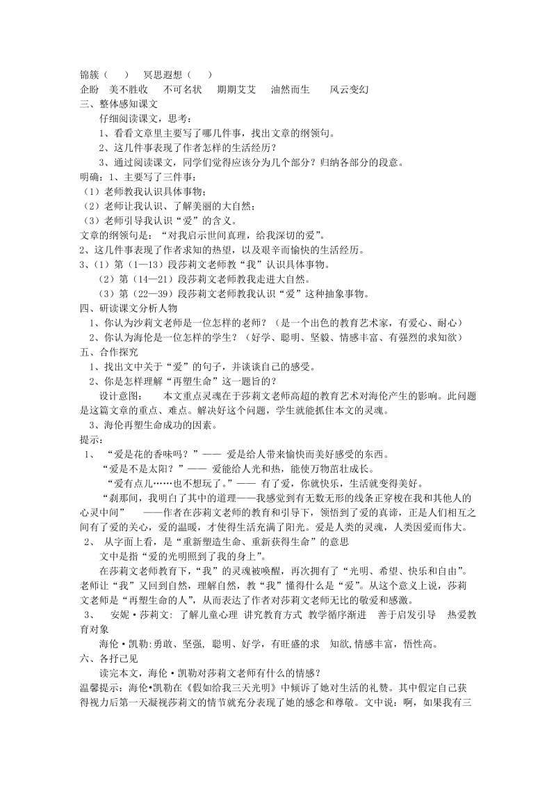 2019-2020年八年级语文下册 《再塑生命》教学设计5 人教新课标版.doc_第2页