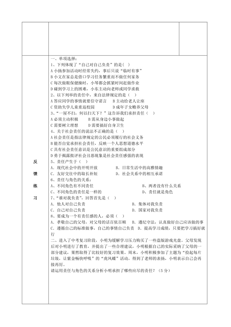 2019-2020年九年级政治全册 第一课 责任与我同在教学案（无答案） 新人教版.doc_第2页