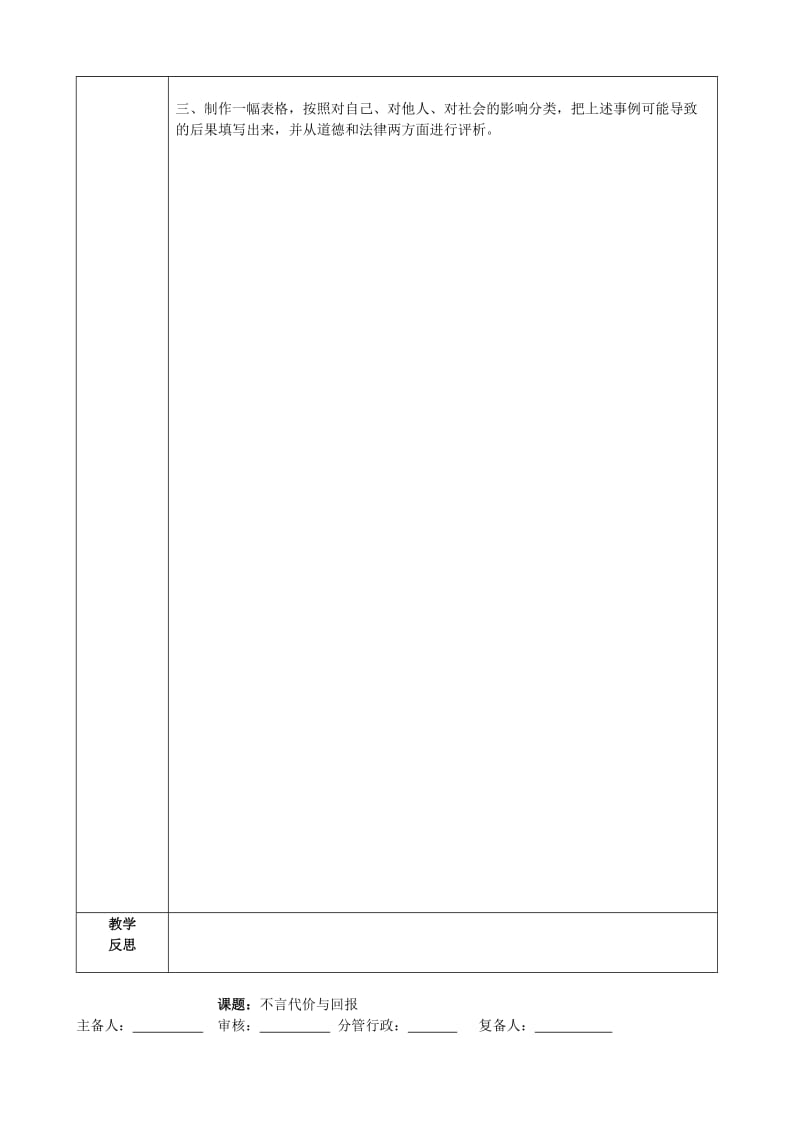 2019-2020年九年级政治全册 第一课 责任与我同在教学案（无答案） 新人教版.doc_第3页