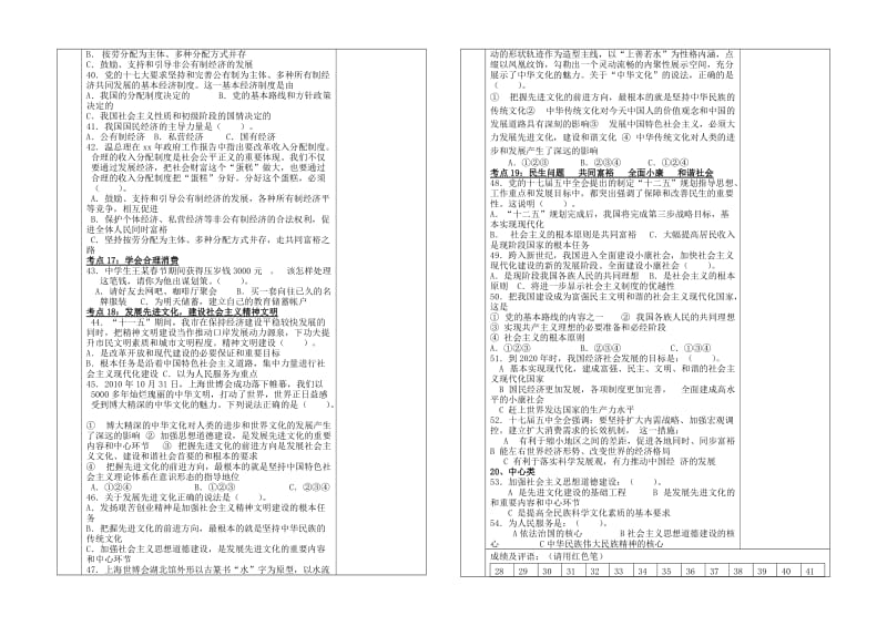 2019-2020年九年级政治下册 10B考点12-20导学案 新人教版.doc_第2页