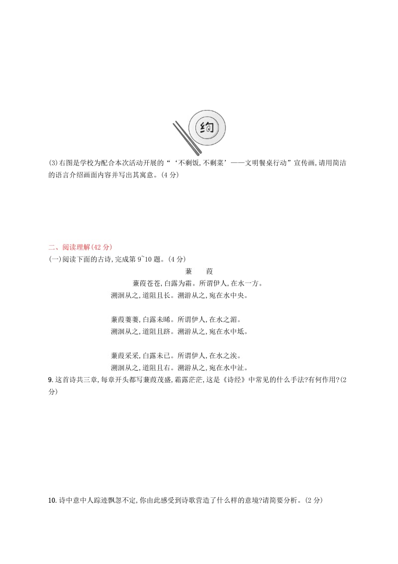 2019年春八年级语文下册 期末测评卷 新人教版.doc_第3页