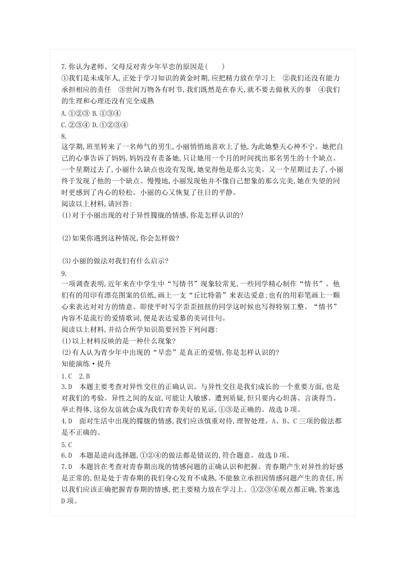 七年级道德与法治下册 第一单元 青春时光 第二课 青春的心弦 第2框 青春萌动练习 新人教版.doc_第2页