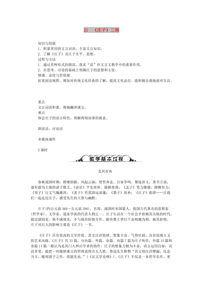 八年级语文下册 第六单元教案 新人教版.doc_第1页