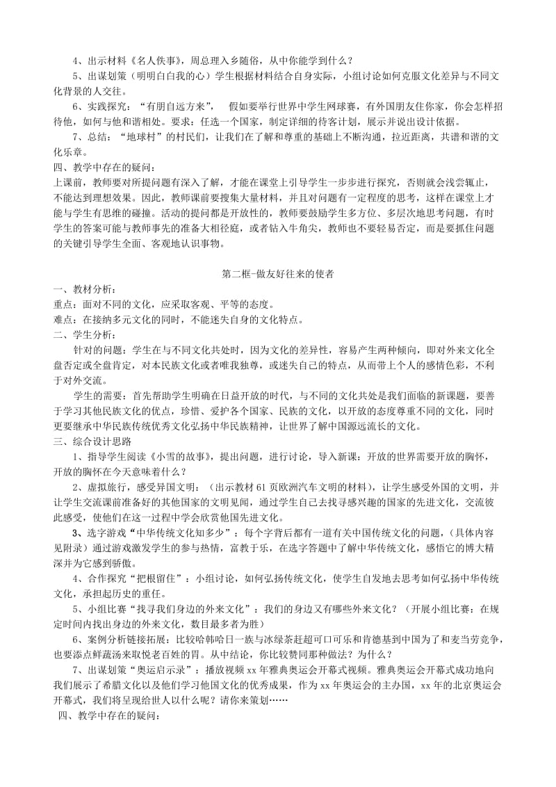 2019-2020年八年级政治人教版多元文化地球村2.doc_第2页