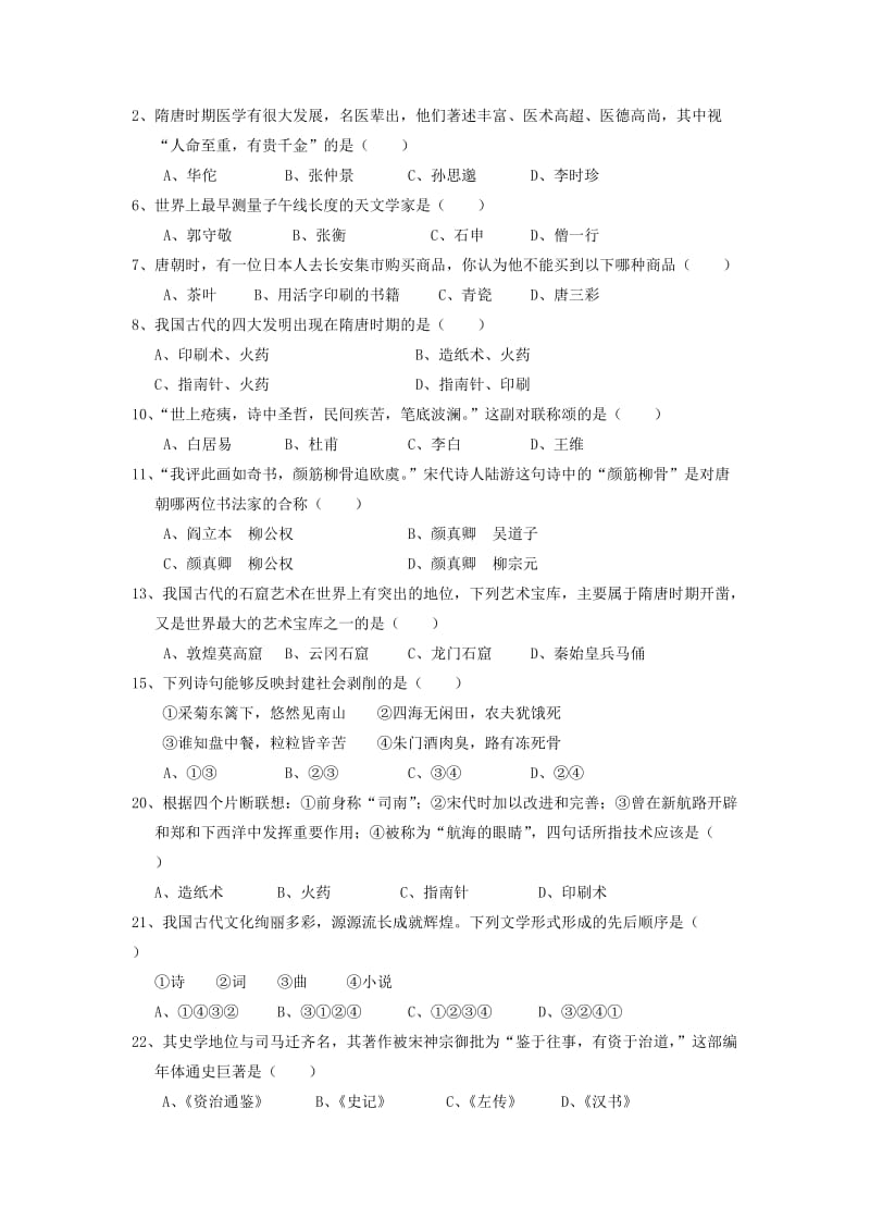 2019-2020年九年级历史下册《第八单元 中国古代科学技术与思想文化》学案 湘教版.doc_第3页