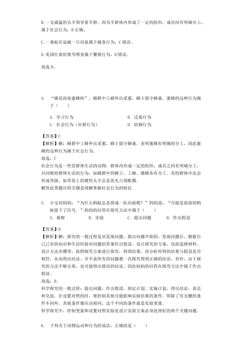 2018-2019学年八年级生物上册5.2.3社会行为练习含解析 新人教版.doc_第2页