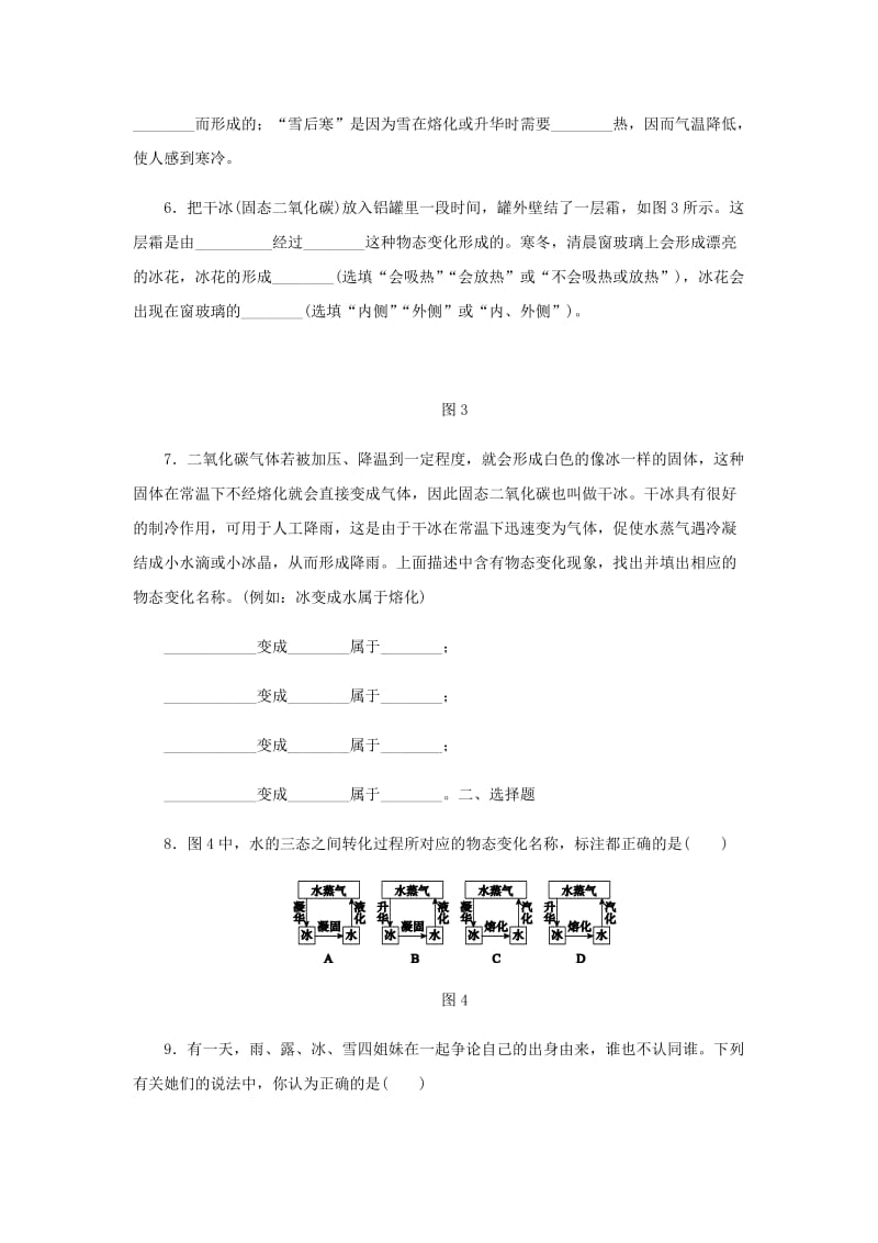 八年级物理上册第三章第4节升华和凝华练习 新人教版(1).doc_第2页