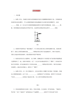 八年級物理上冊第三章第4節(jié)升華和凝華練習(xí) 新人教版(1).doc