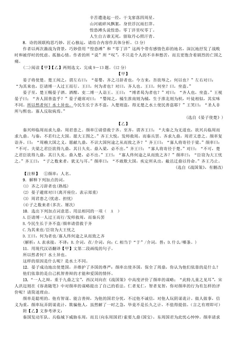 2019-2020年八年级语文上册第二单元爱国情怀测试卷习题苏教版.doc_第2页