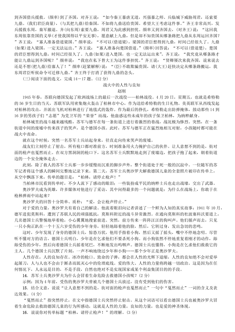 2019-2020年八年级语文上册第二单元爱国情怀测试卷习题苏教版.doc_第3页