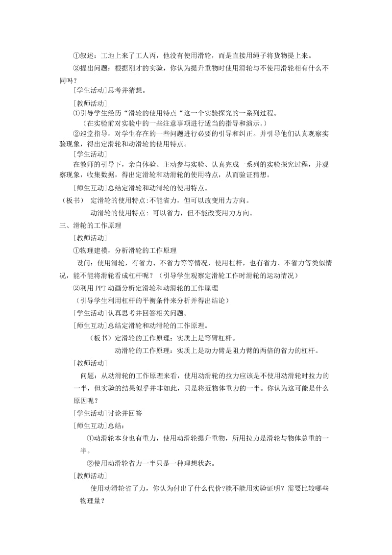 2019-2020年八年级物理 9.2 滑轮及其的应用教案 沪科版.doc_第3页