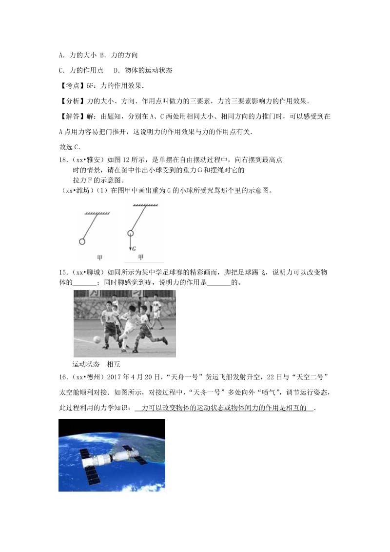 中考物理分类汇编 7力、重力、弹力.doc_第2页