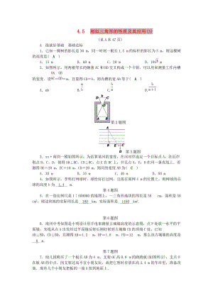 九年級數(shù)學(xué)上冊 第4章 相似三角形 4.5 相似三角形的性質(zhì)及其應(yīng)用（3）練習(xí) （新版）浙教版.doc