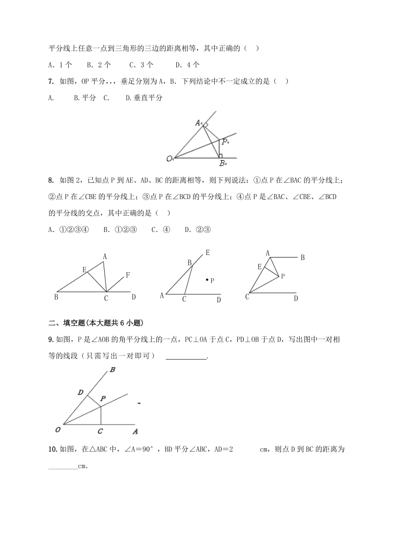 2019-2020年八年级数学下册1.4.1角平分线的性质同步练习新版湘教版.doc_第2页