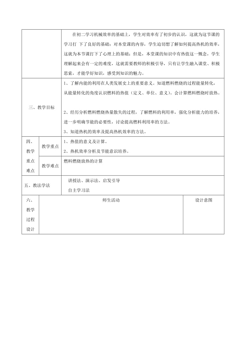 2019-2020年九年级物理全册14.2热机的效率教案2(新版)新人教版.doc_第2页