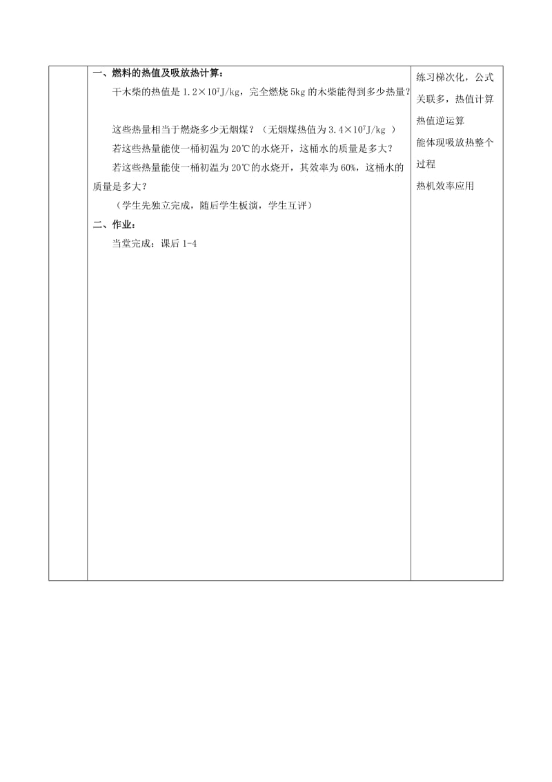 2019-2020年九年级物理全册14.2热机的效率教案2(新版)新人教版.doc_第3页