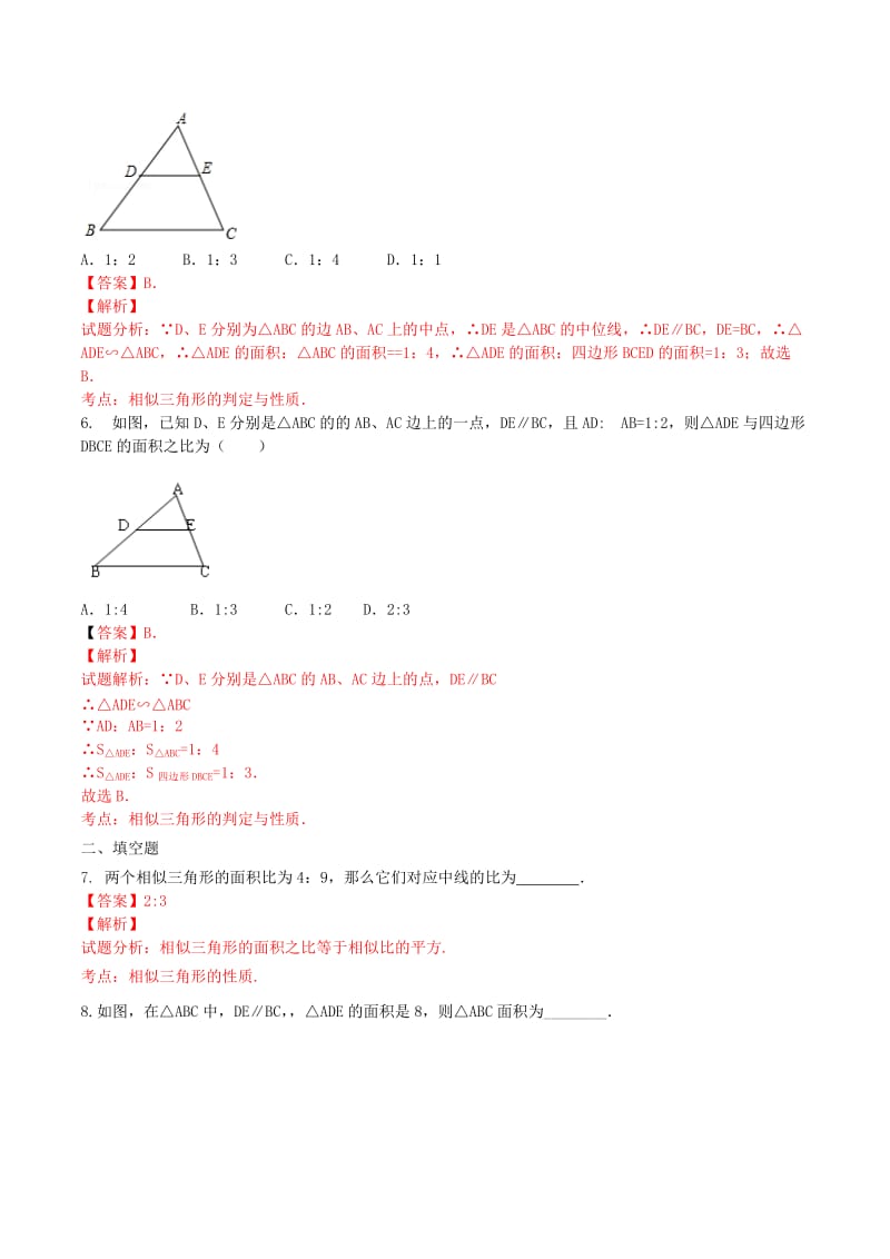 2019-2020年九年级数学下册27.2.2相似三角形的性质练习卷新版新人教版.doc_第2页