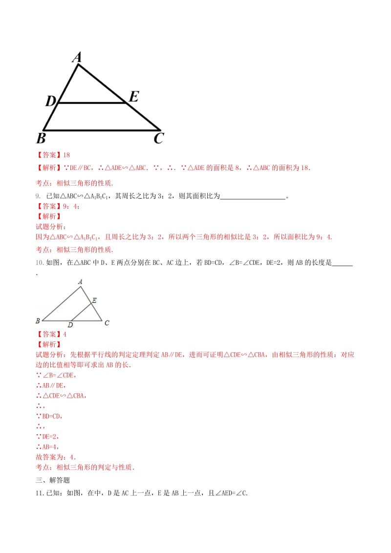 2019-2020年九年级数学下册27.2.2相似三角形的性质练习卷新版新人教版.doc_第3页