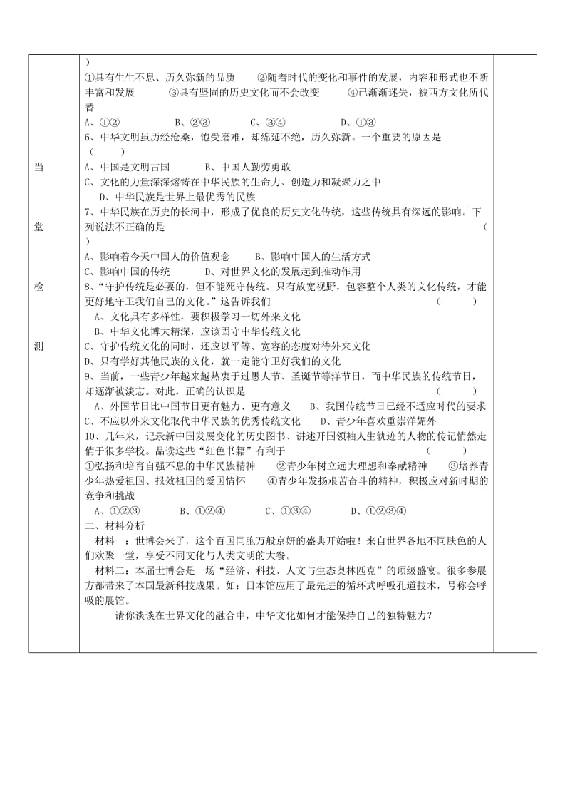 2019-2020年九年级政治全册 第五课 第1框 灿烂的中华文化学案 新人教版.doc_第2页