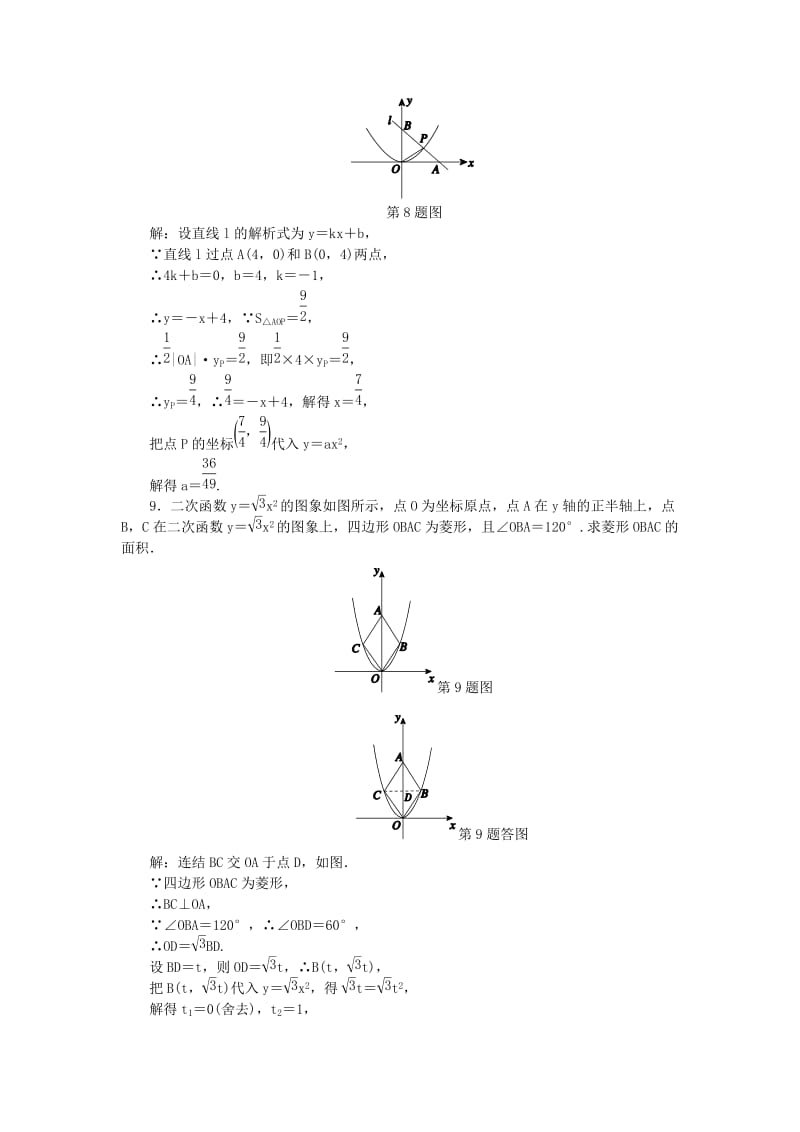 九年级数学上册 第1章 二次函数 1.2 二次函数的图象（1）练习 （新版）浙教版.doc_第2页