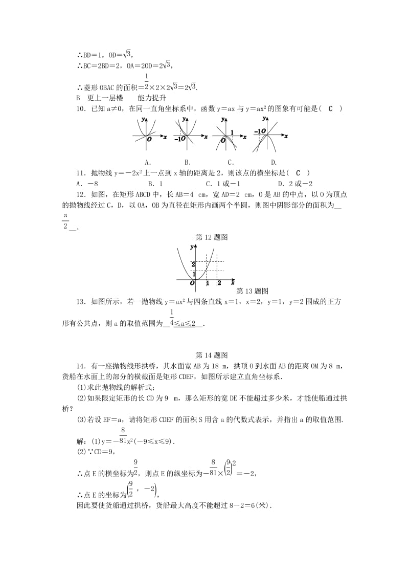 九年级数学上册 第1章 二次函数 1.2 二次函数的图象（1）练习 （新版）浙教版.doc_第3页