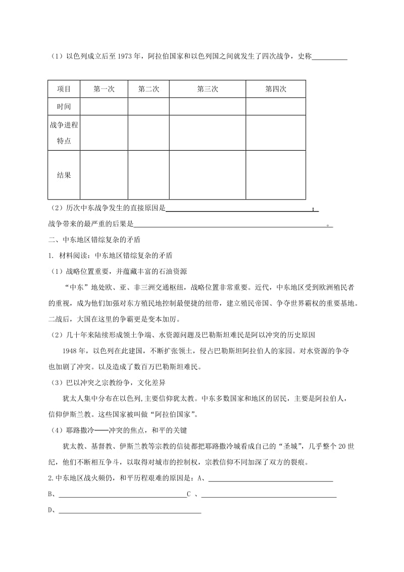 2019-2020年九年级历史下册 第13课 动荡的中东地区导学案2 新人教版 (I).doc_第2页