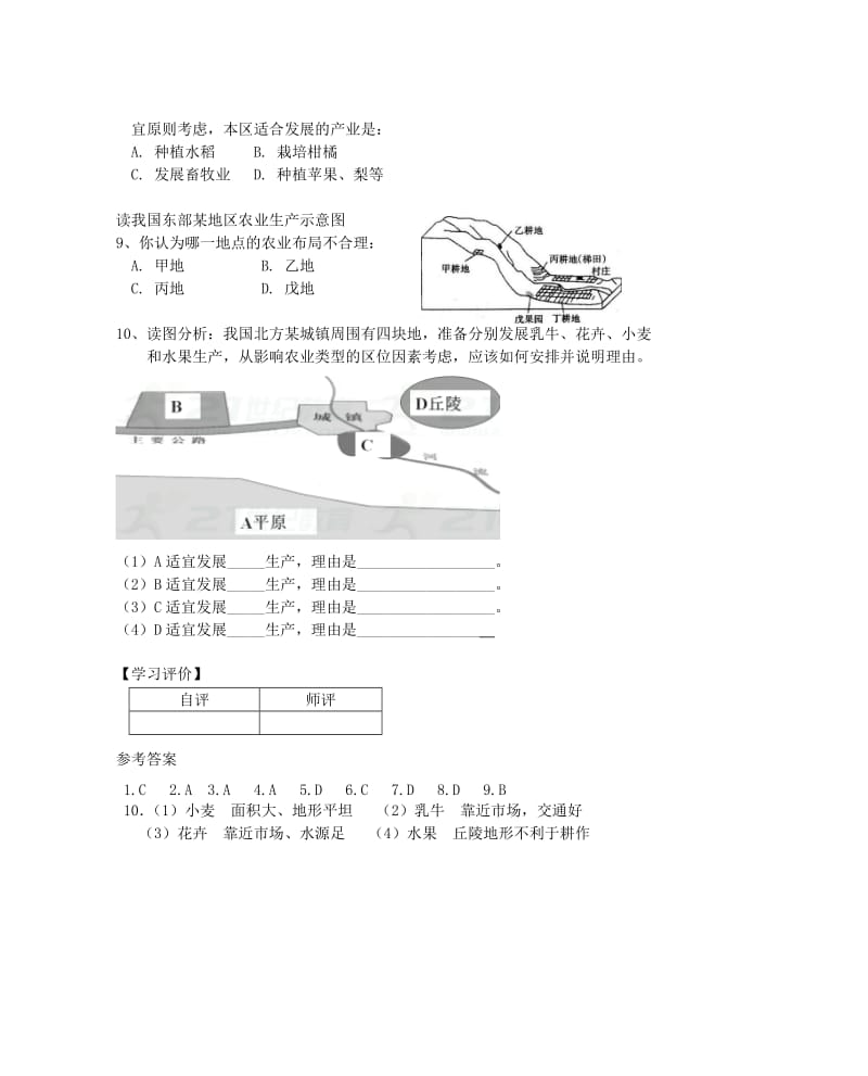 2019-2020年八年级地理上册第四章第二节农业第1课时当堂达标题新版新人教版.doc_第2页