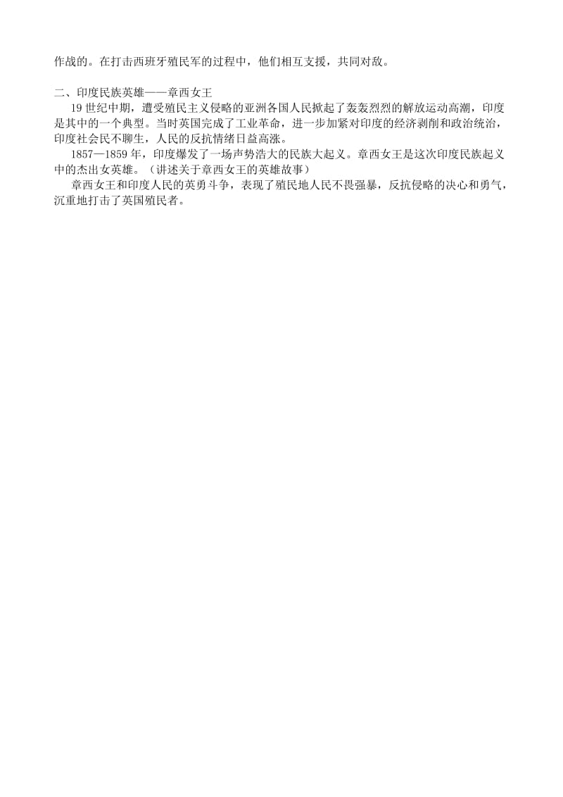 2019-2020年八年级历史鲁教版殖民地人民的抗争.doc_第2页