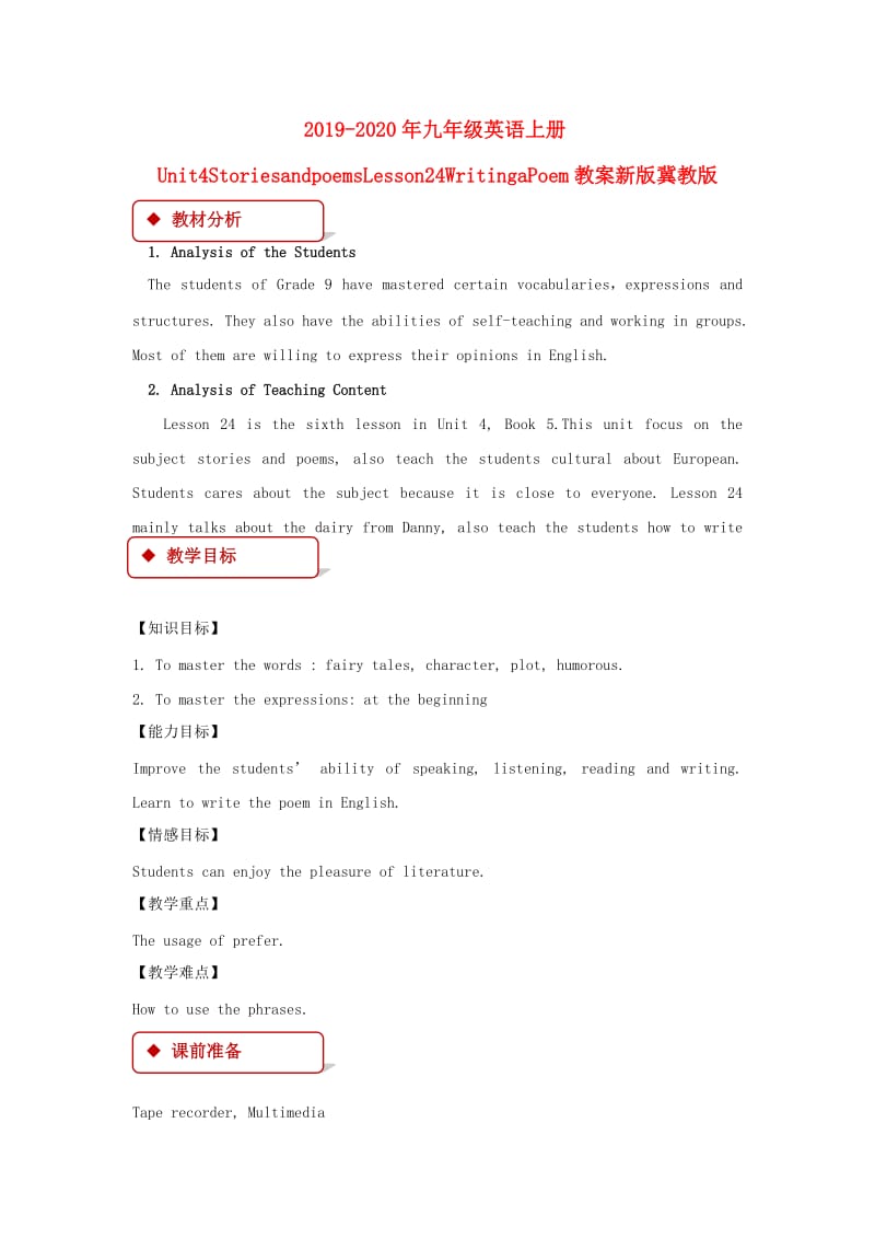 2019-2020年九年级英语上册Unit4StoriesandpoemsLesson24WritingaPoem教案新版冀教版.doc_第1页