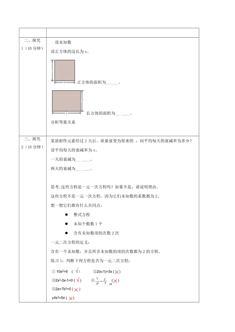 2019-2020年八年级数学下册第2章一元二次方程2.1一元二次方程教案新版浙教版.doc_第2页