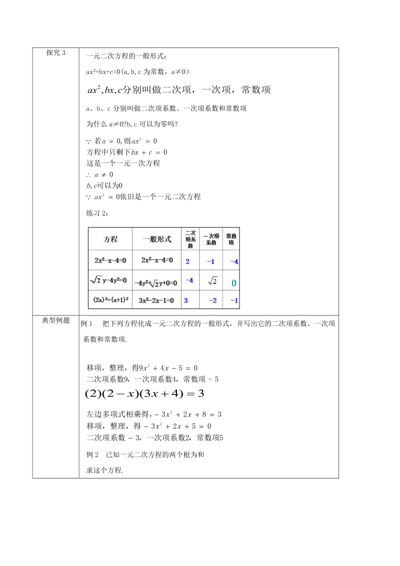 2019-2020年八年级数学下册第2章一元二次方程2.1一元二次方程教案新版浙教版.doc_第3页