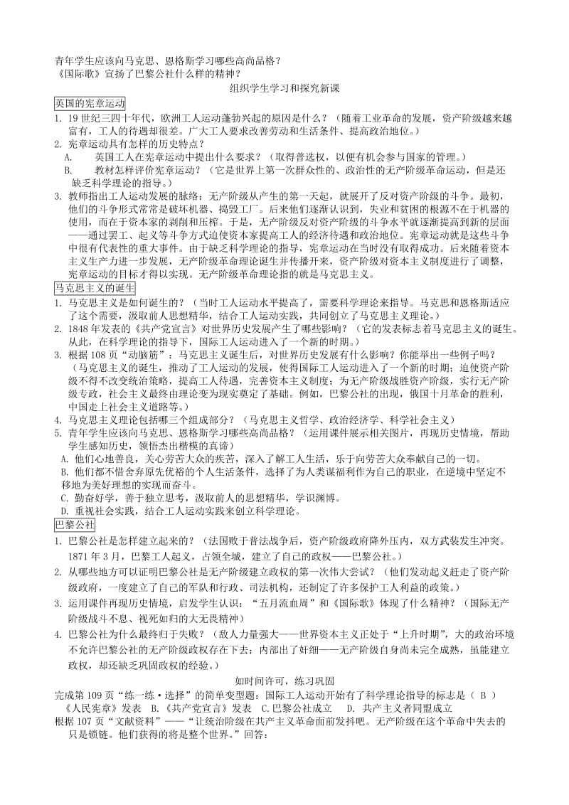 2019-2020年八年级历史鲁教版国际工人运动和马克思主义的诞生.doc_第2页