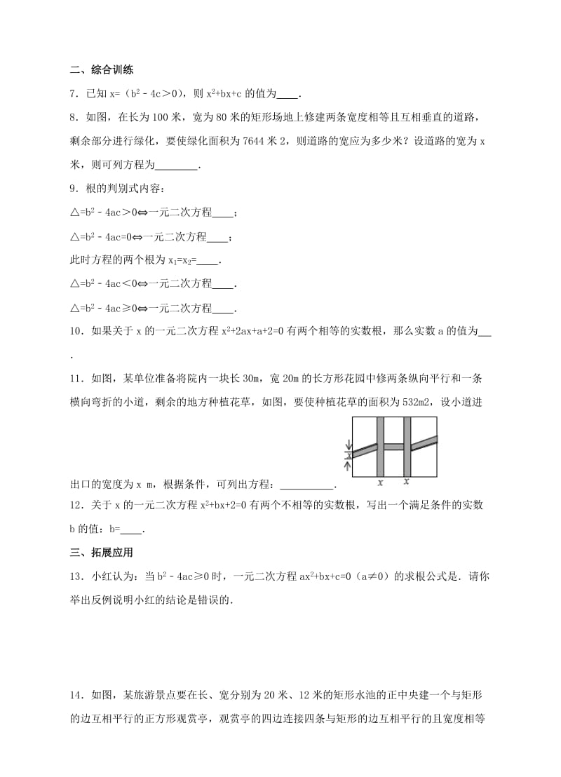 2019-2020年九年级数学上册第二章一元二次方程2.3用公式法求解一元二次方程一练习新版北师大版.doc_第2页