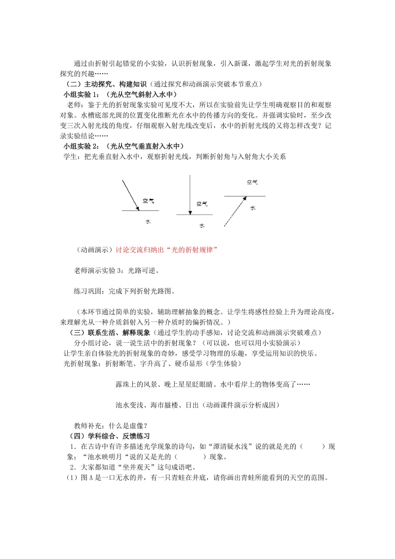 2019-2020年八年级物理上册《光的折射》教案 新人教版.doc_第2页