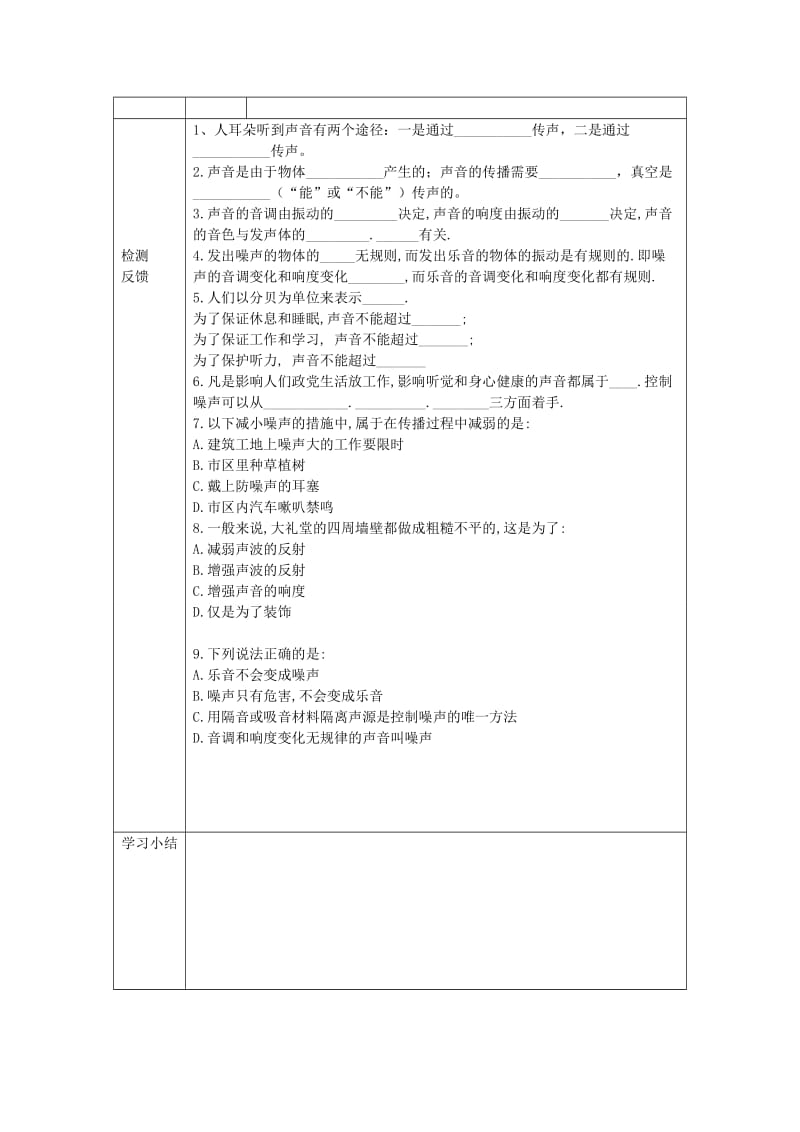 2019-2020年九年级物理 《第二章 第4节 噪声的危害和控制》学案.doc_第2页