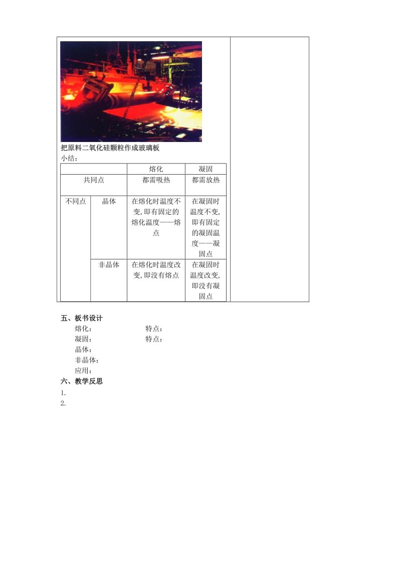 2019-2020年八年级物理上册 4.3《探究熔化和凝固的特点》教案 粤教沪版.doc_第3页