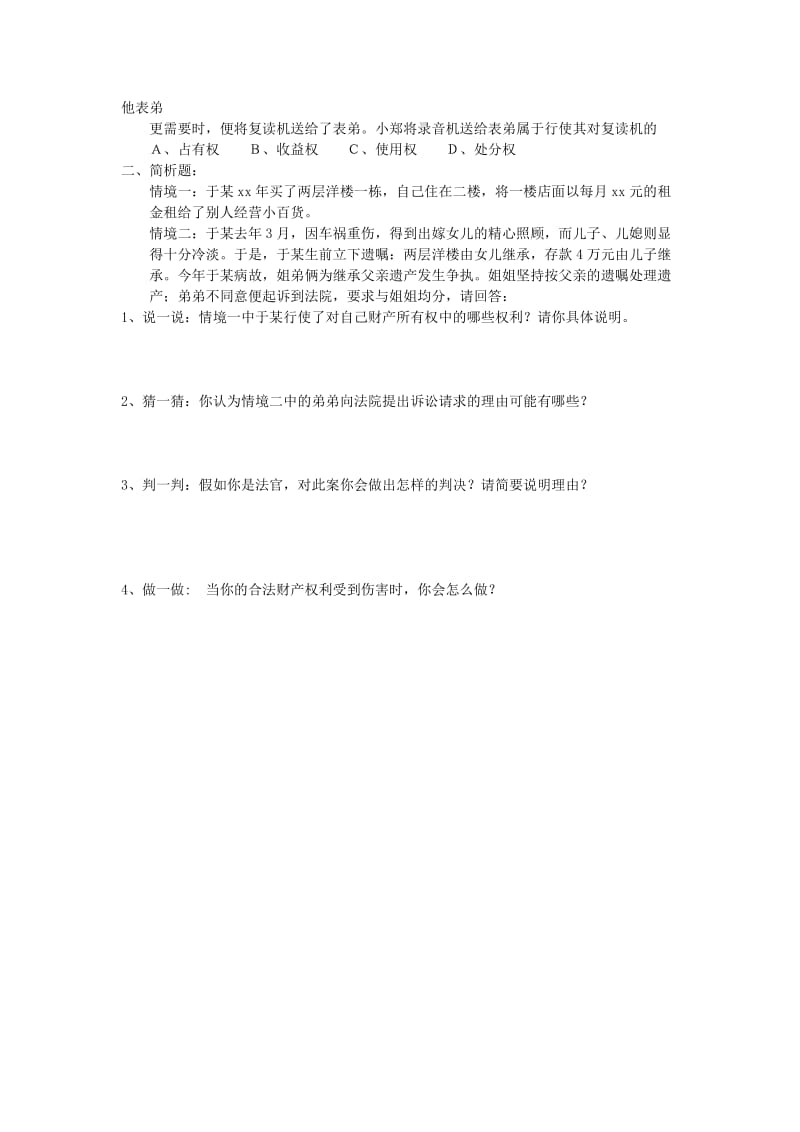 2019-2020年九年级政治全册《第三单元 崇尚法律 7.1 依法享有财产继承权》学案 苏教版.doc_第2页