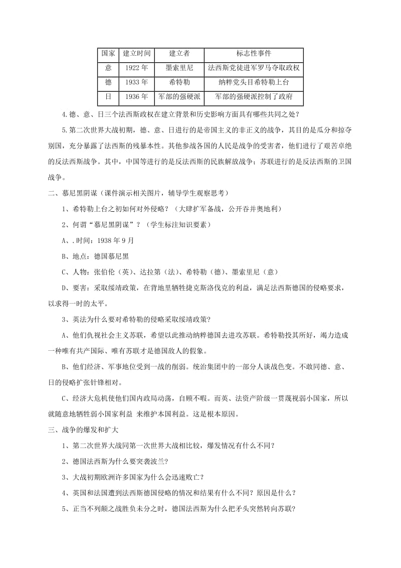 2019-2020年九年级历史下册 第三单元 6 第二次世界大战的爆发教案 新人教版.doc_第2页