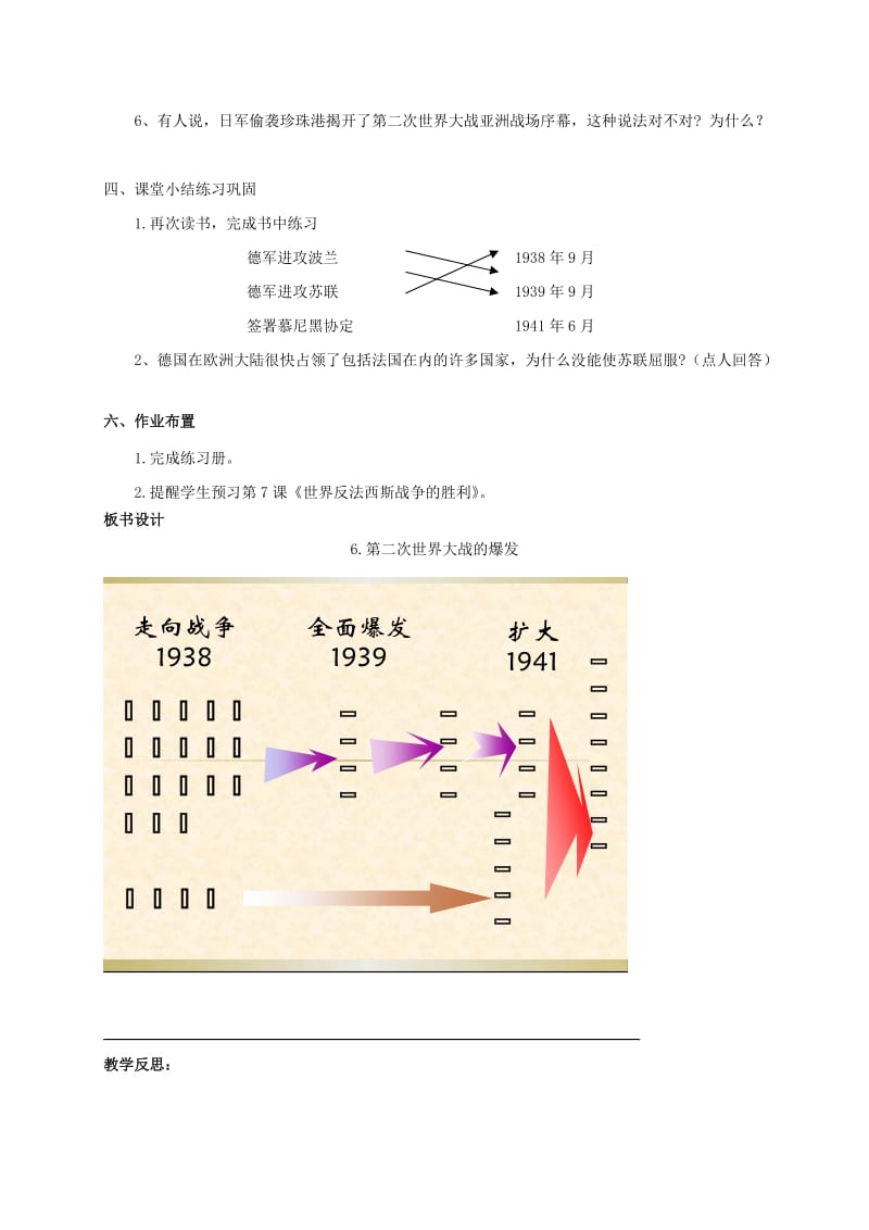 2019-2020年九年级历史下册 第三单元 6 第二次世界大战的爆发教案 新人教版.doc_第3页