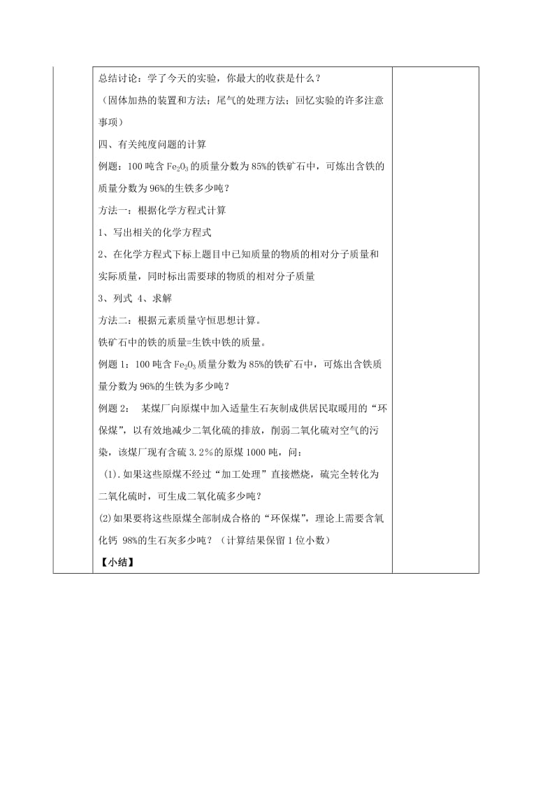 2019-2020年九年级科学上册 2.5 物质的转化（第2-3课时）教案 （新版）浙教版.doc_第3页