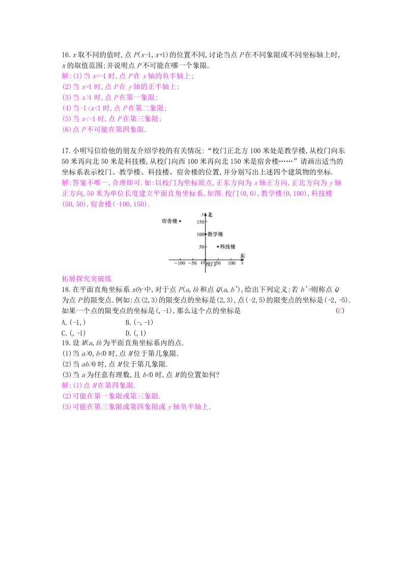 八年级数学上册 第11章 平面直角坐标系 11.1 平面内点的坐标 第1课时 平面直角坐标系作业 沪科版.doc_第3页