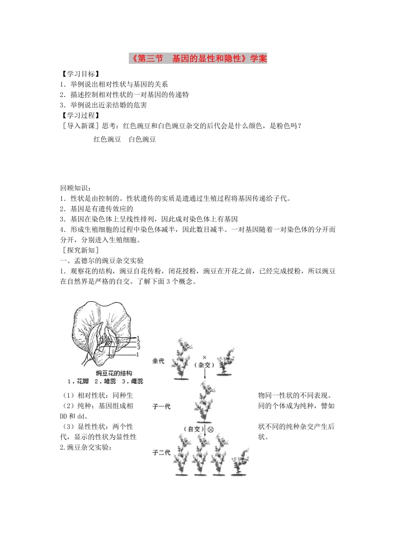 八年级生物下册 第7单元 第2章 第3节 基因的显性和隐性学案 （新版）新人教版.doc_第1页