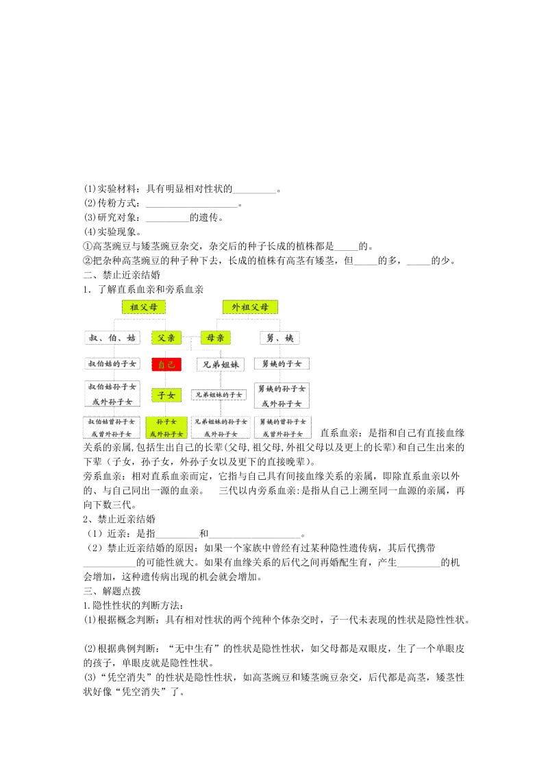 八年级生物下册 第7单元 第2章 第3节 基因的显性和隐性学案 （新版）新人教版.doc_第2页