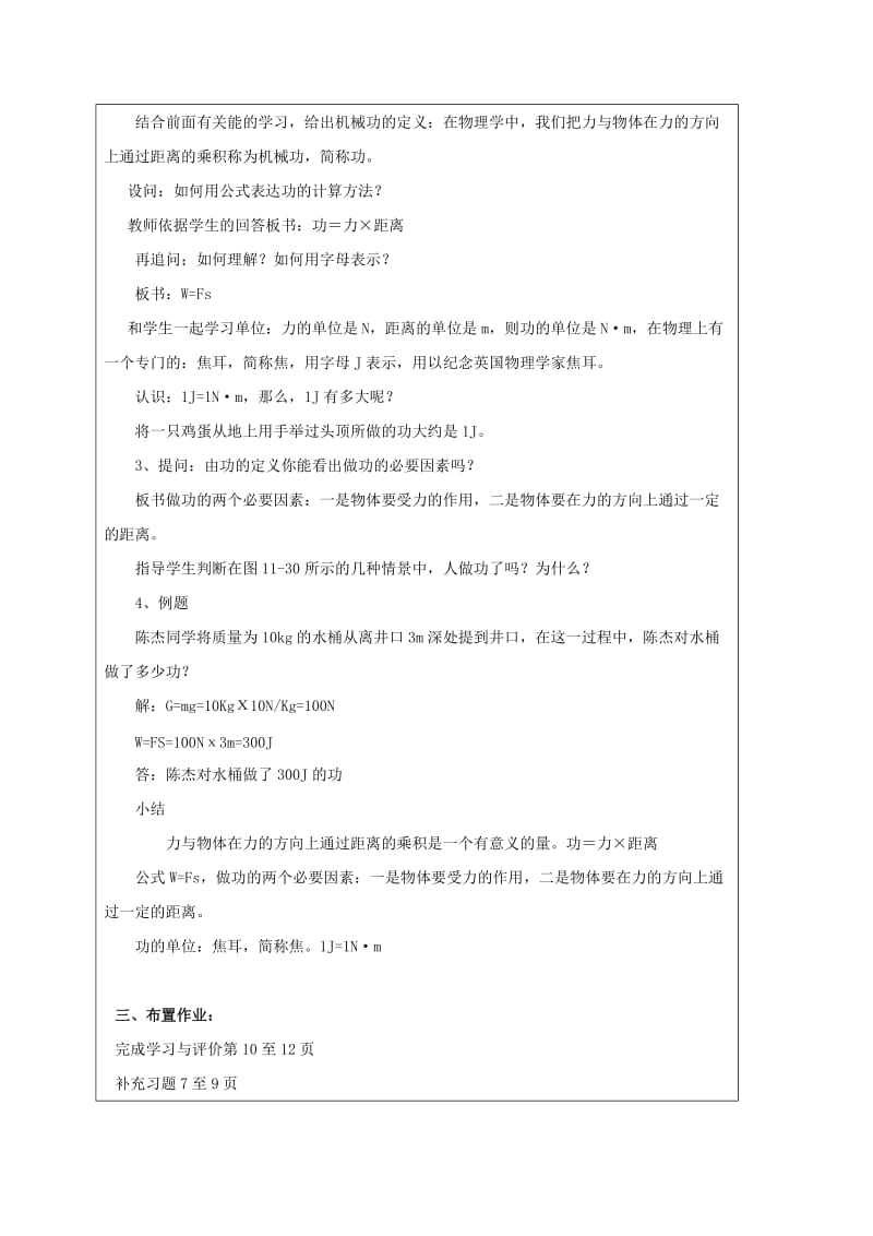 2019-2020年九年级物理上册11.3功教案新版苏科版.doc_第2页