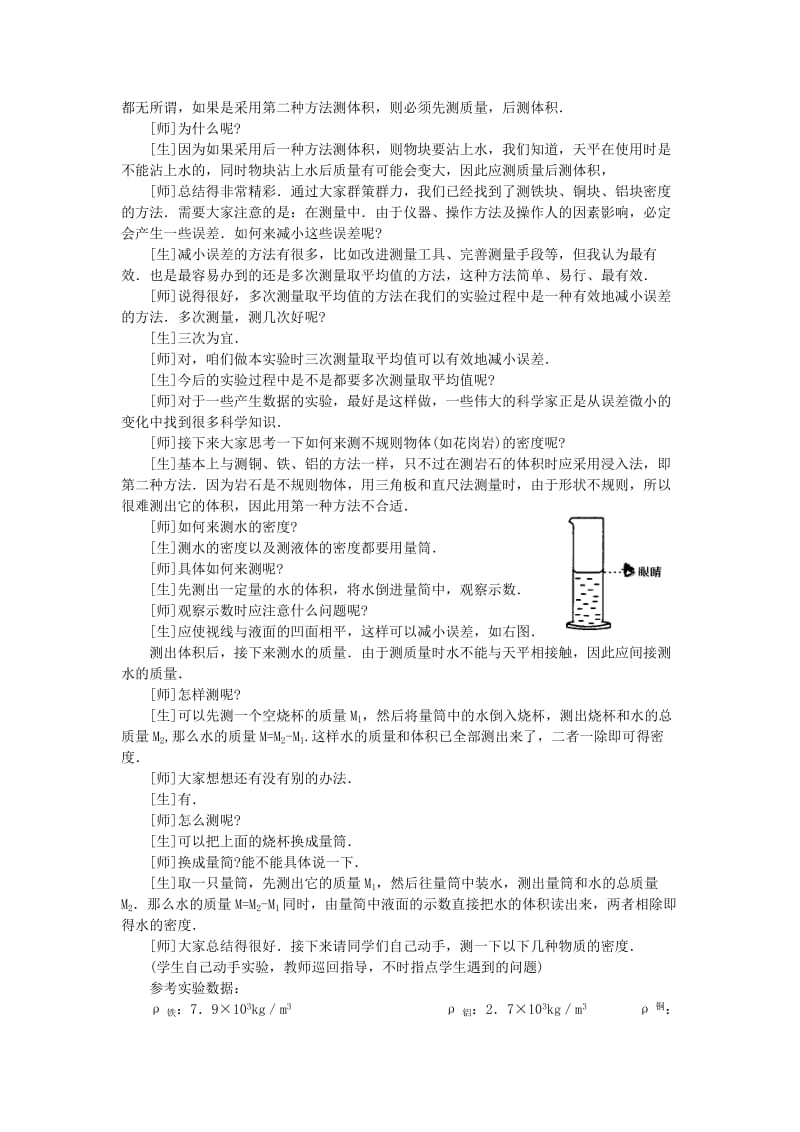 2019-2020年九年级物理全册 10-4 测量物质的密度说课稿 新人教版.doc_第3页