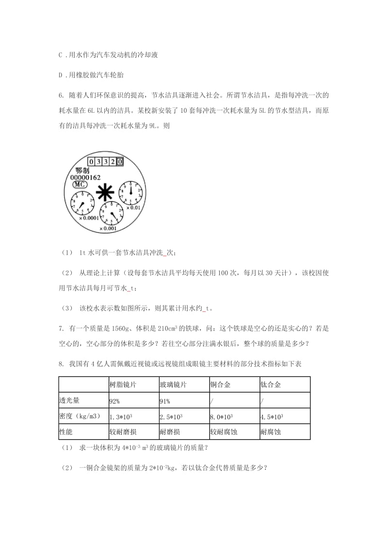 2019-2020年八年级物理上册6.4密度与社会生活练习题无答案新版新人教版.doc_第2页