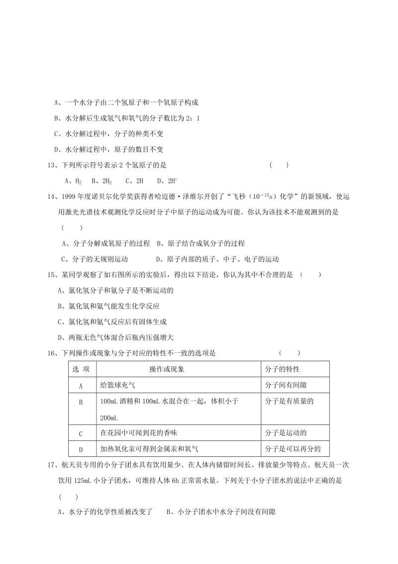 2019版九年级化学上册 第三章 物质构成的奥秘练习2 沪教版.doc_第2页