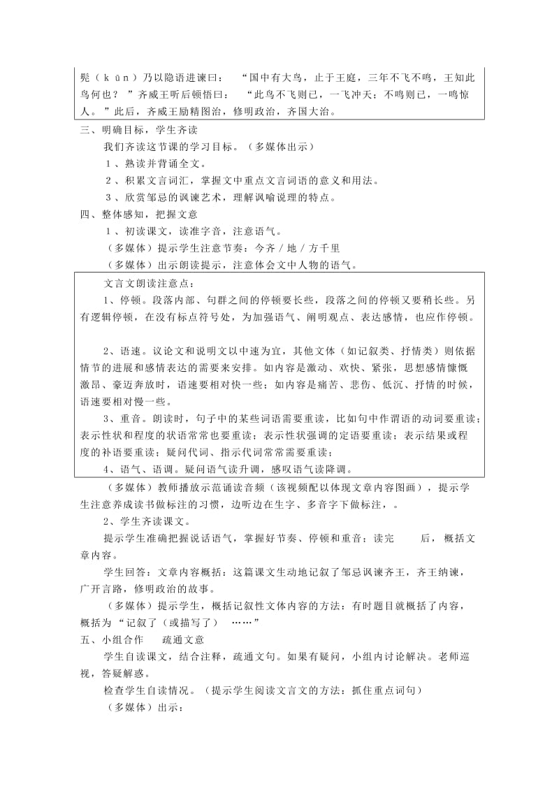 2019-2020年九年级语文下册《邹忌讽齐王纳谏》教学设计13 苏教版.doc_第3页