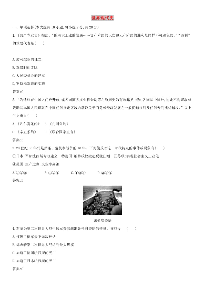 2019届中考历史专题复习世界现代史练习.doc_第1页